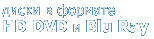    HD-DVD  Blu-Ray Disc