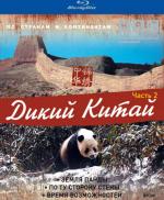 Blu-ray / BBC:   / Wild China