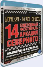 Blu-ray / - . 14     / hanson Club. 14 annual festival Arkady Severnyy
