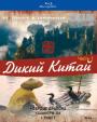 Blu-ray / BBC:   / Wild China