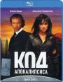 Blu-ray /   / Cod Apokalipsisa