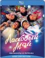 Blu-ray /   / Laskovyy May