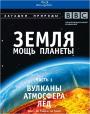 Blu-ray / :   / Earth: The Power of the Planet