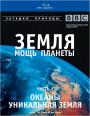 Blu-ray / :   / Earth: The Power of the Planet