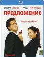 Blu-ray /  / The Proposal