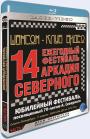 Blu-ray / - . 14     / hanson Club. 14 annual festival Arkady Severnyy