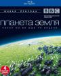 Blu-ray / BBC:   / Planet Earth