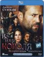 Blu-ray /   :    / In the Name of the King: A Dungeon Siege Tale