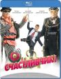 Blu-ray / , ! / O, schastlivchik!
