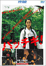 HD DVD /    / Pacchigi!