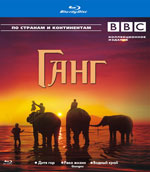 Blu-ray / BBC:  / Ganges