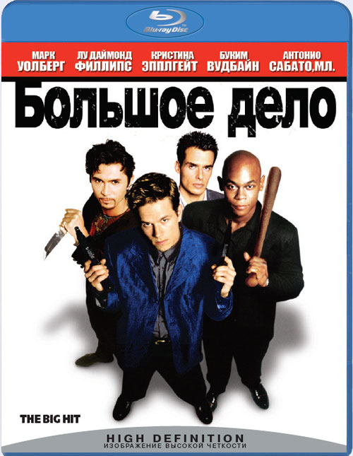 Blu-ray /   / Big Hit, The