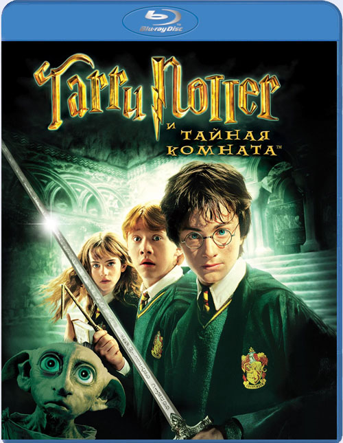 Blu-ray /      / Harry Potter and the Chamber of Secrets