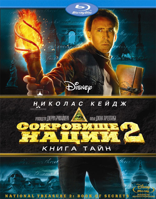 Blu-ray /  :   / National Treasure: Book of Secrets