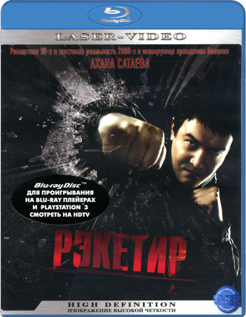 Blu-ray /  / Racketeer