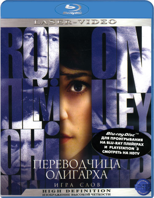 Blu-ray /  :   / Traductrice, La