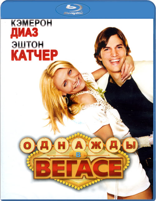 Blu-ray /    / What Happens in Vegas