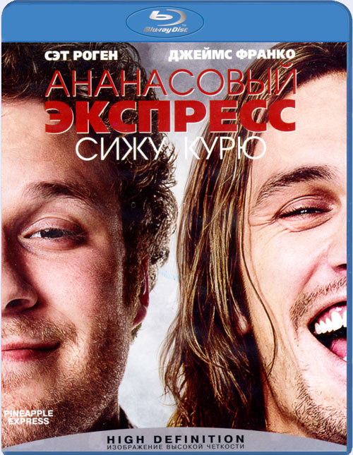 Blu-ray /  : ,  / Pineapple Express
