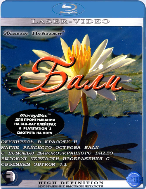 Blu-ray /  / Living Landscape: Bali
