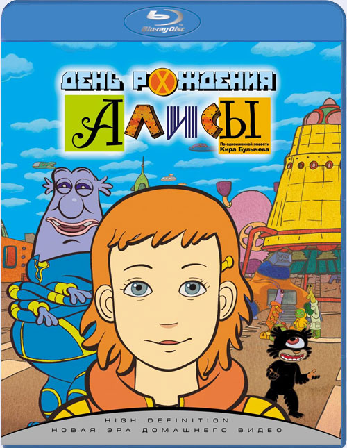 Blu-ray /    / Den rozhdeniya Alisy