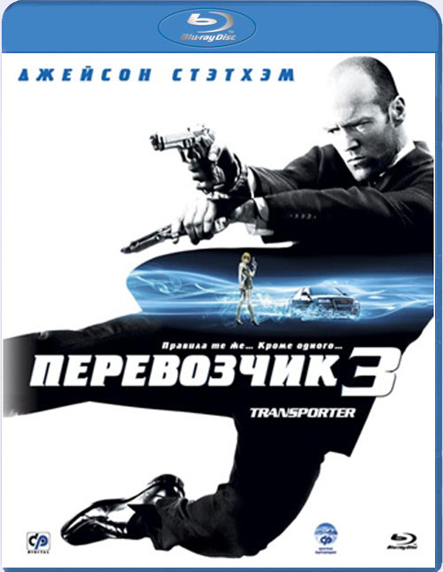 Blu-ray /  3 / Transporter 3