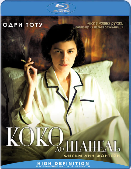Blu-ray /    / Coco avant Chanel