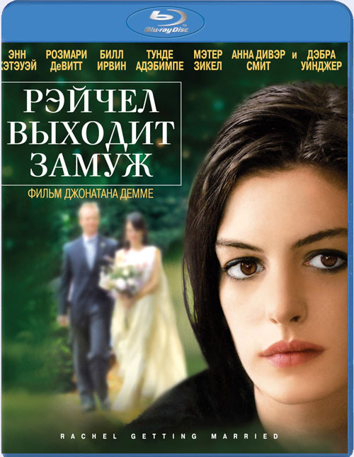 Blu-ray /    / Rachel Getting Married