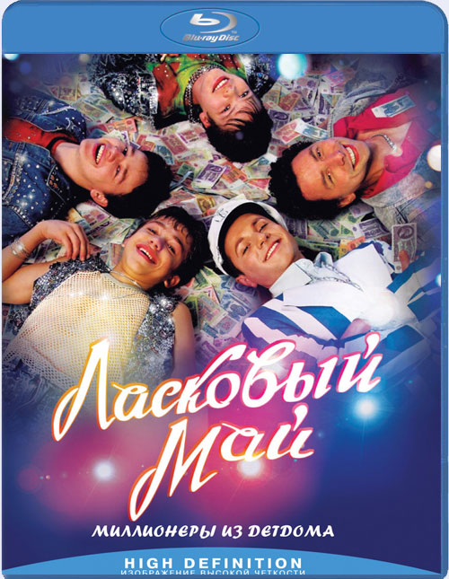 Blu-ray /   / Laskovyy May