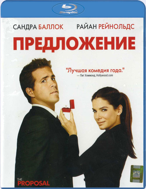 Blu-ray /  / The Proposal