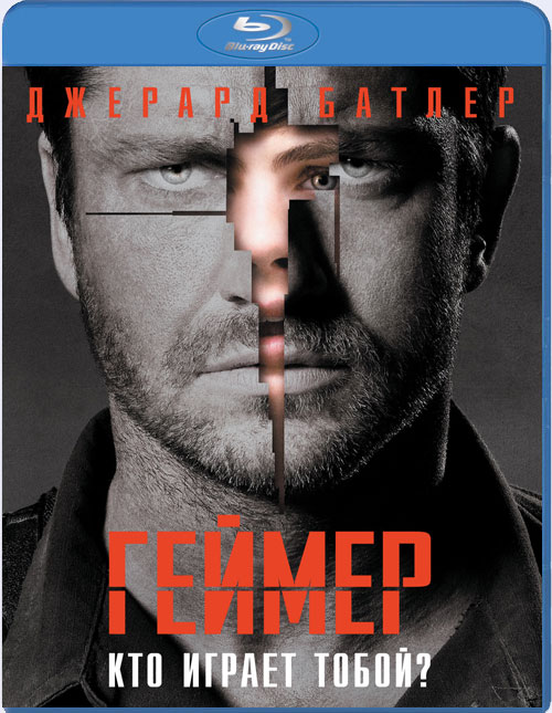 Blu-ray /  / Gamer