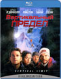 Blu-ray /   / Vertical Limit