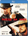 Blu-ray /    / 3:10 to Yuma