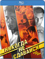 Blu-ray /    / Never Back Down