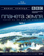 Blu-ray / BBC:   / Planet Earth