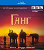 Blu-ray / BBC:  / Ganges